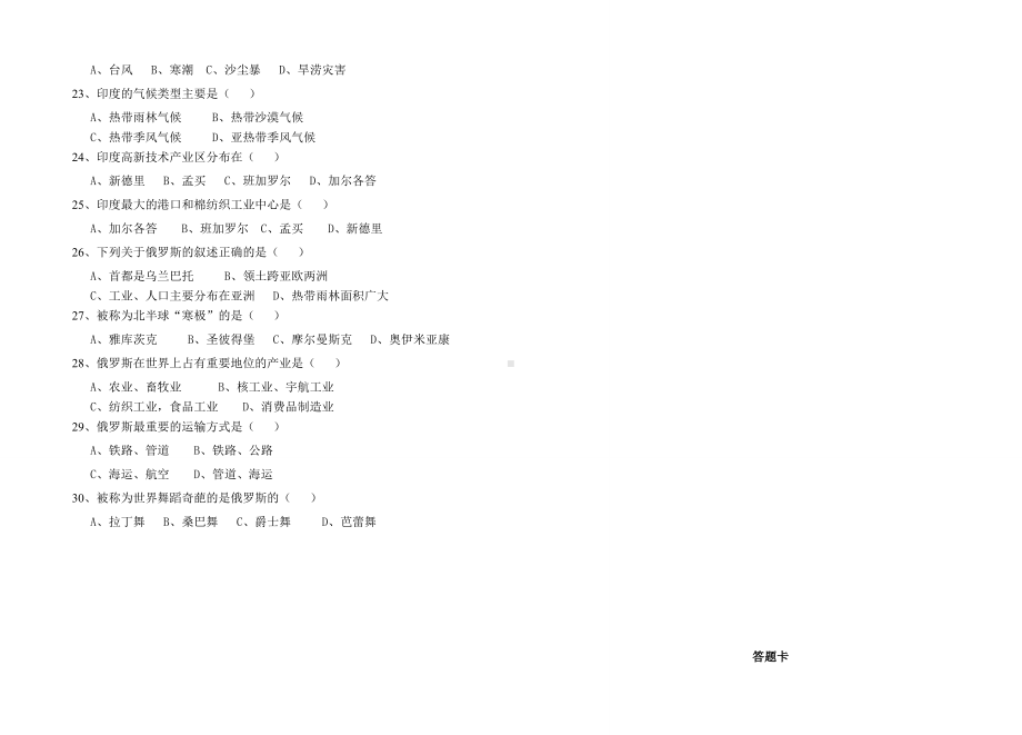 (完整版)人教版地理七年级下册期中考试试卷及答案.doc_第2页