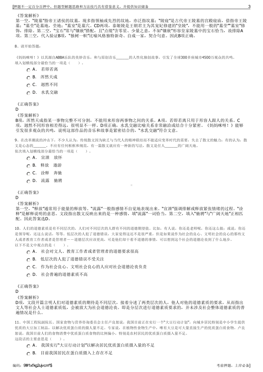 2023年安徽滁州新华书店有限公司招聘笔试冲刺题（带答案解析）.pdf_第3页