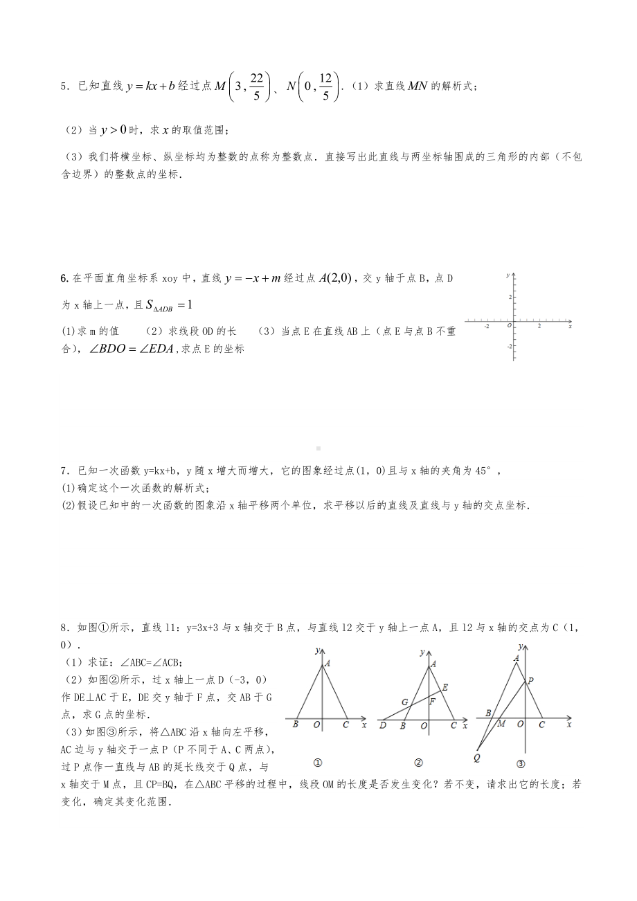 (完整)初二一次函数压轴题整理.doc_第2页