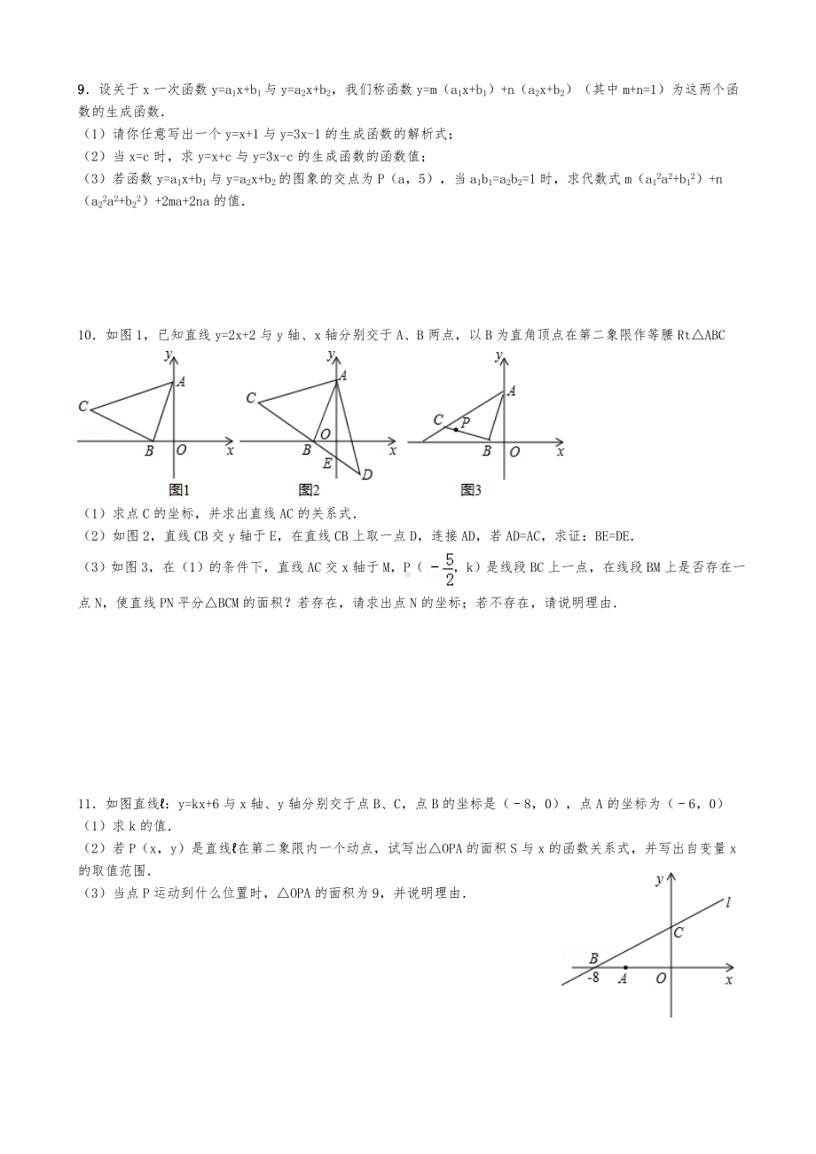 (完整)初二一次函数压轴题整理.doc_第3页