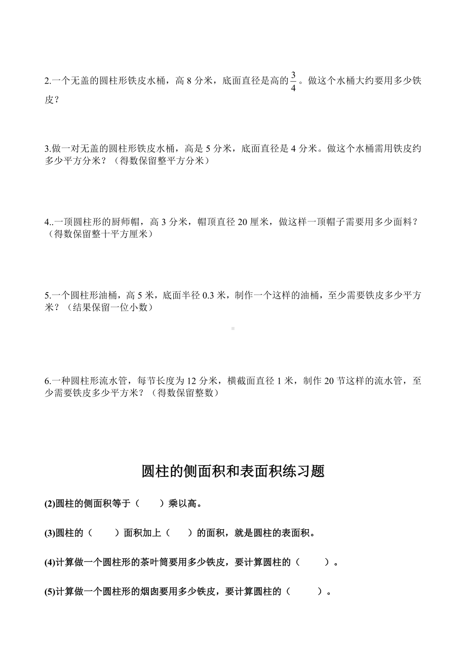 (完整版)圆柱体的侧面积与表面积练习题.doc_第3页