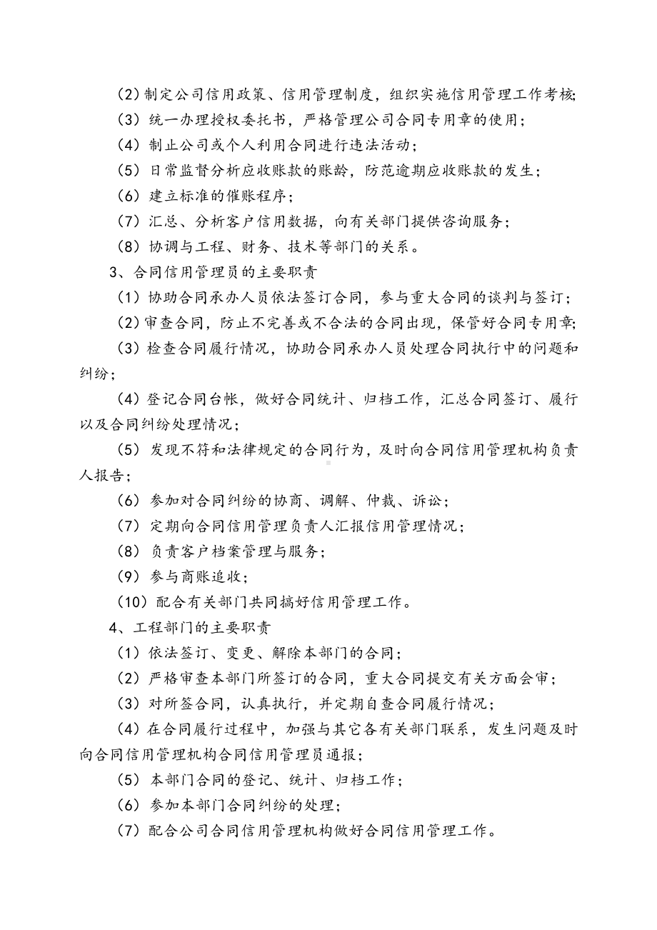 (完整版)企业合同信用管理制度.doc_第2页