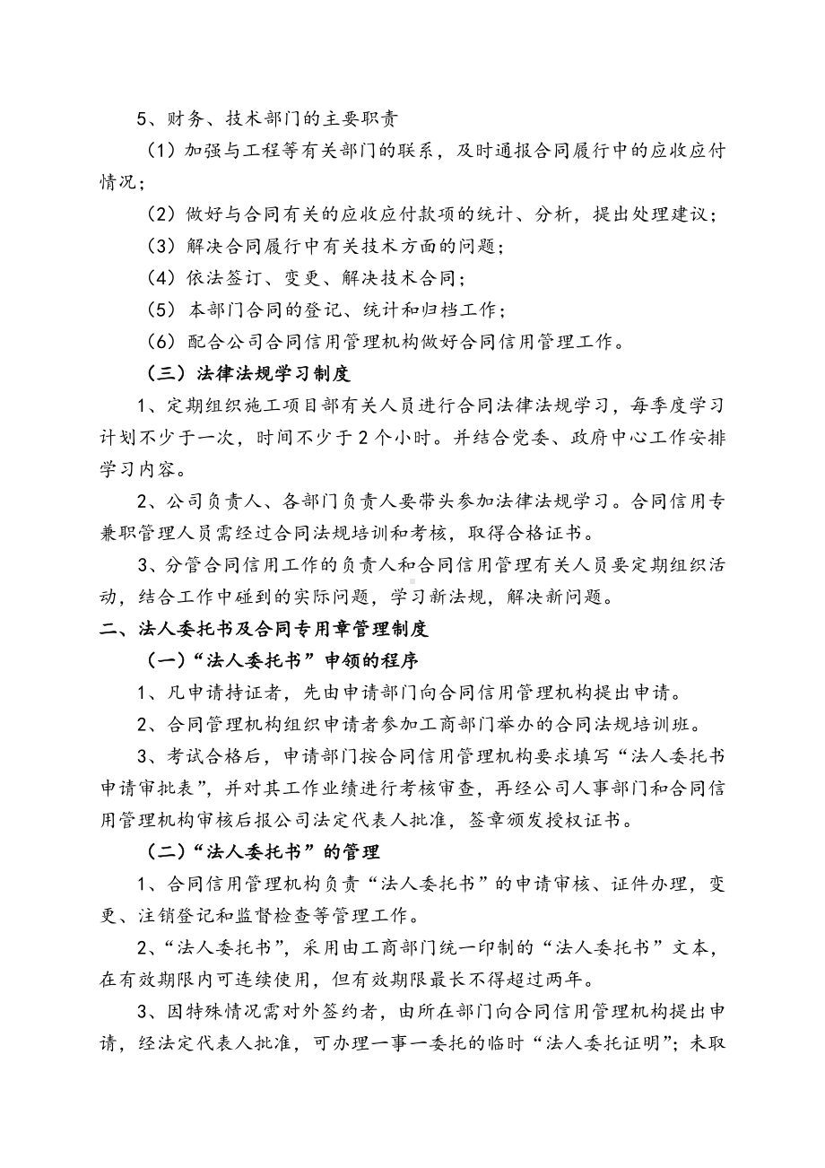 (完整版)企业合同信用管理制度.doc_第3页