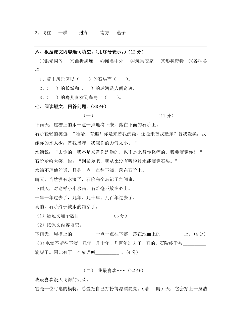 (完整)上海小学二年级语文试卷.doc_第2页