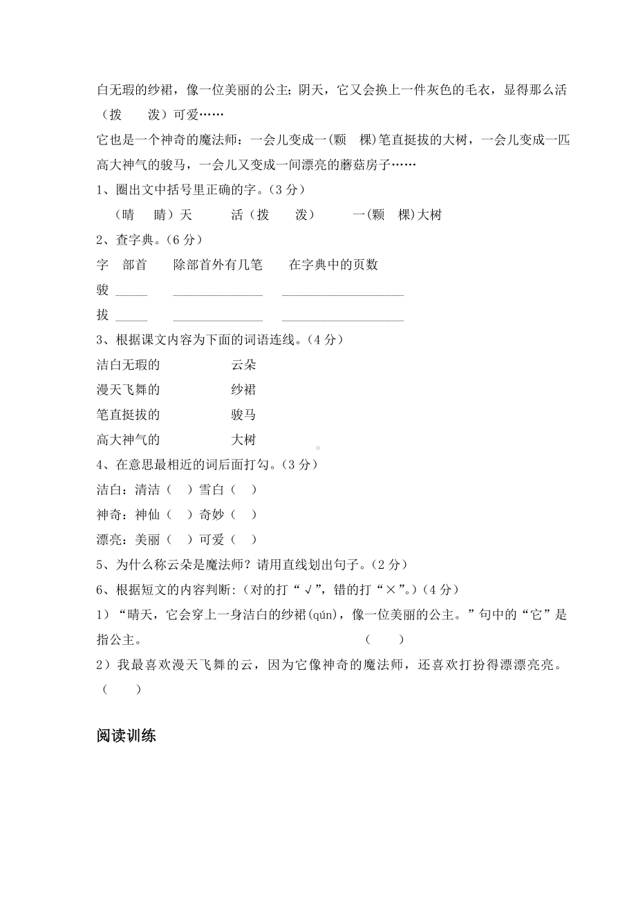 (完整)上海小学二年级语文试卷.doc_第3页