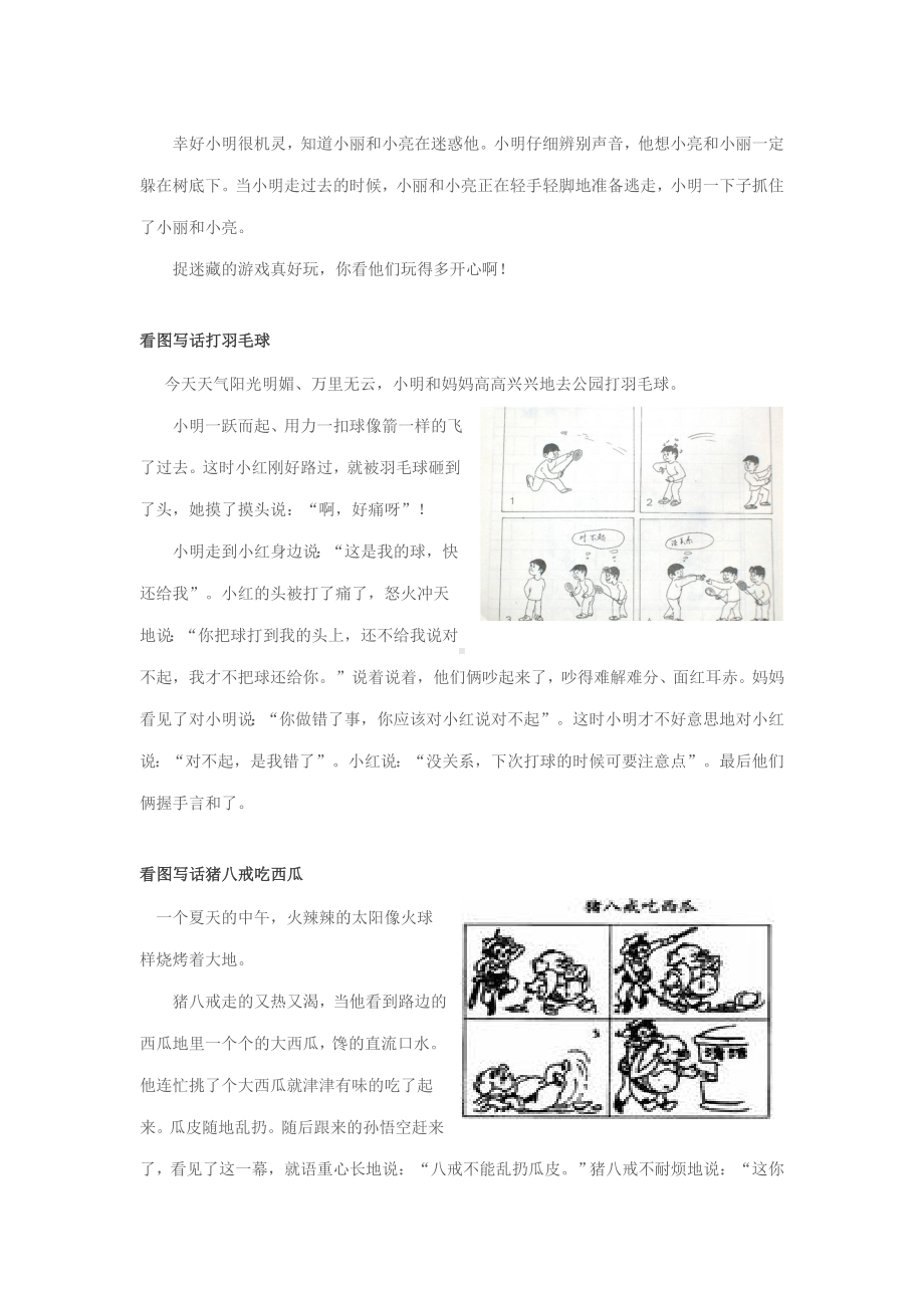 (完整版)小学二年级看图写话全集(图文).doc_第3页