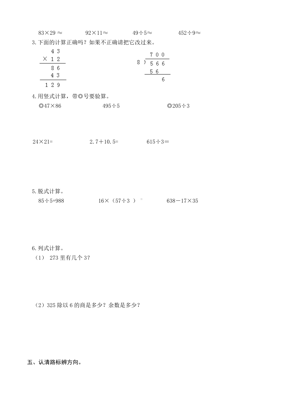 (完整word)人教版三年级数学下册期末测试题.doc_第2页