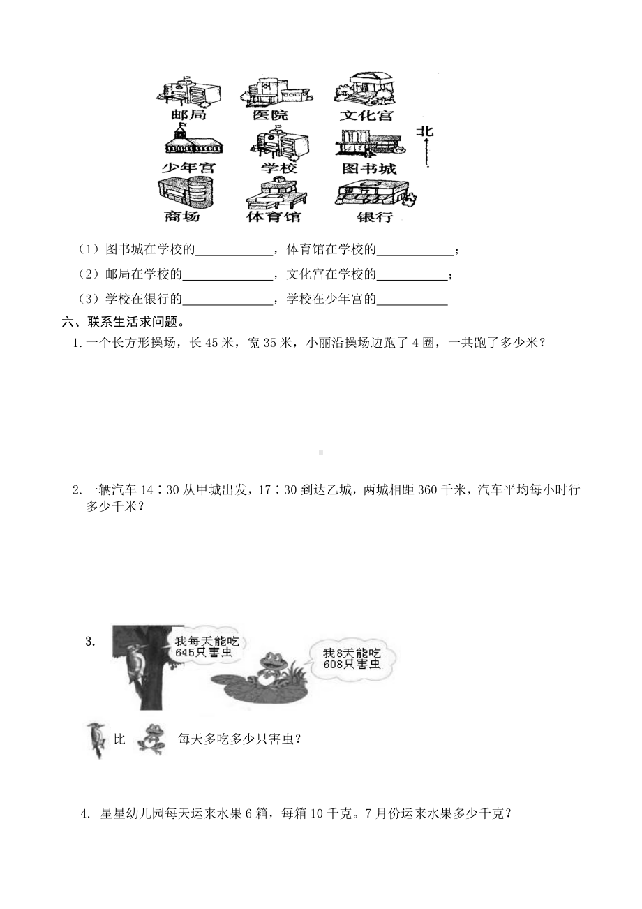 (完整word)人教版三年级数学下册期末测试题.doc_第3页