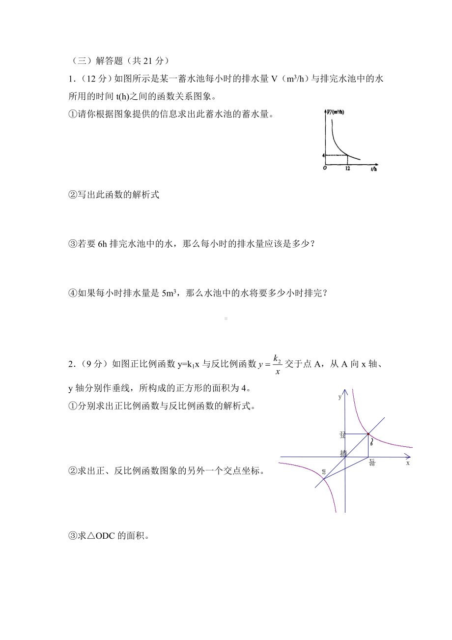 (完整版)《反比例函数的应用》综合练习及答案.doc_第2页