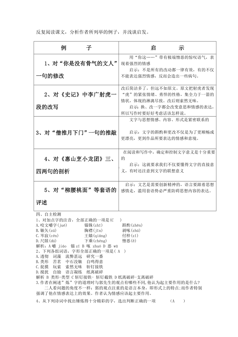 (完整版)咬文嚼字导学案(含答案).doc_第2页