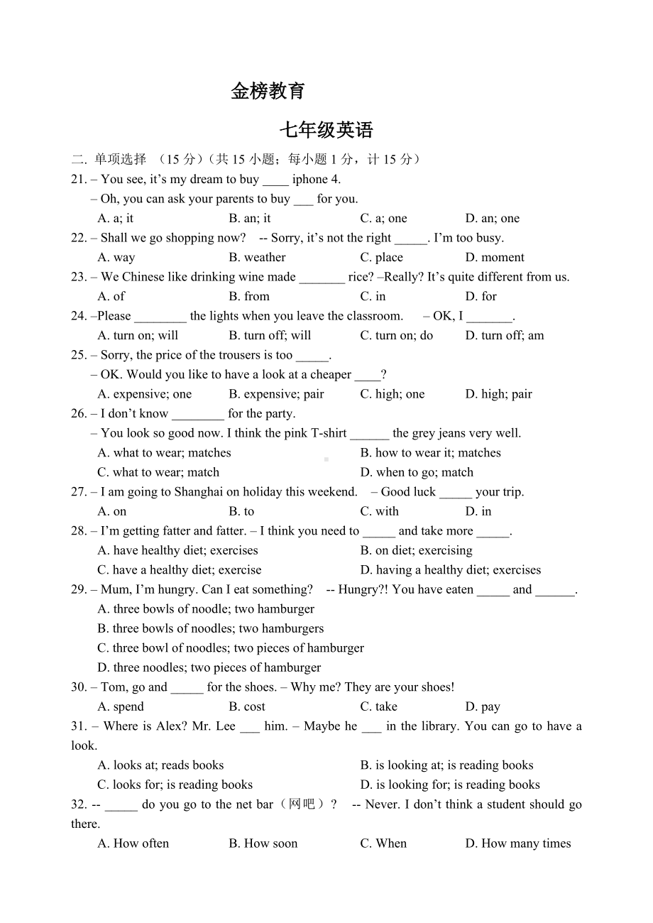 (完整版)初一英语期末试卷及答案.doc_第1页