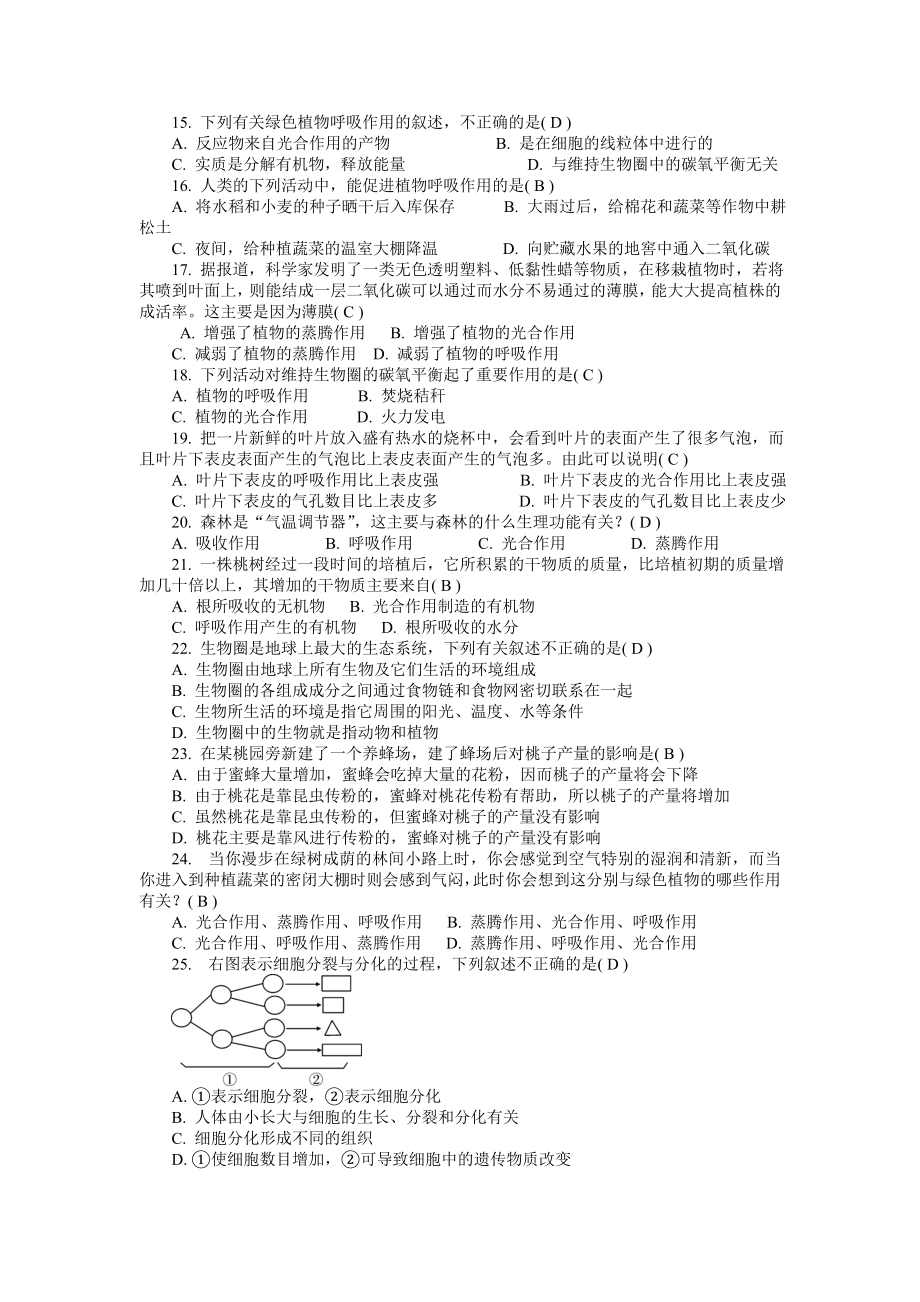 (北师大版七年级上册)2020年秋生物：期末测试卷.doc_第2页