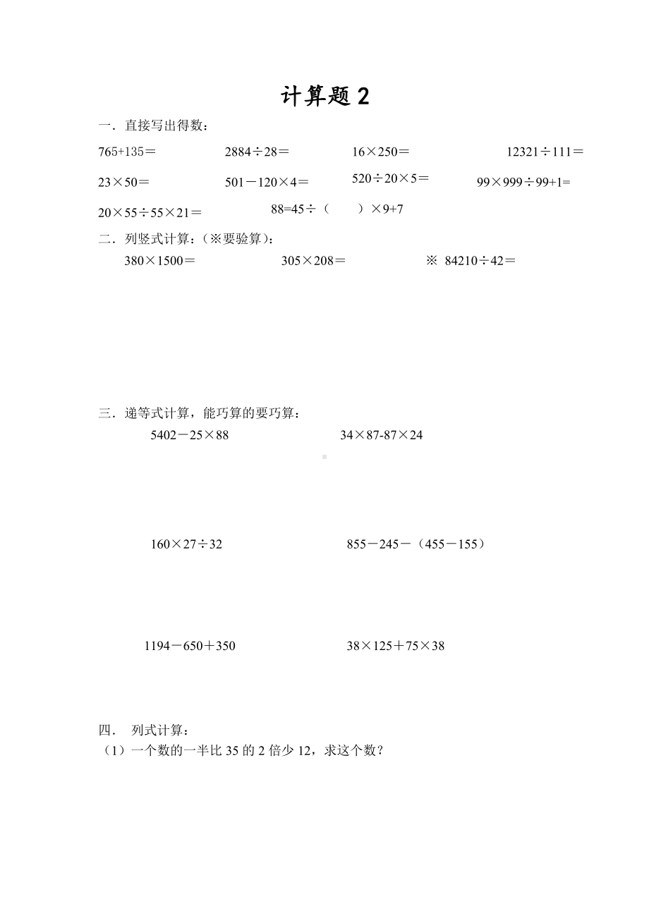 (word完整版)沪教版数学三年级第二学期计算题部分每天.doc_第2页