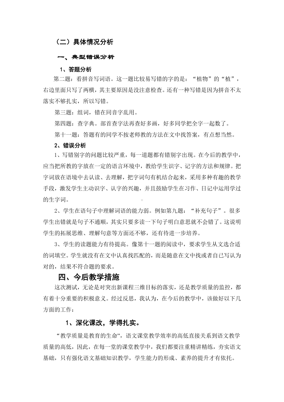 (完整)小学语文二年级期末试卷分析报告.doc_第2页