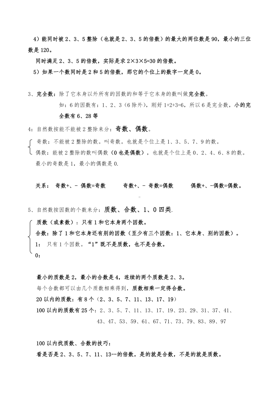 (完整版)人教版数学五年级下册总复习要点整理.doc_第2页