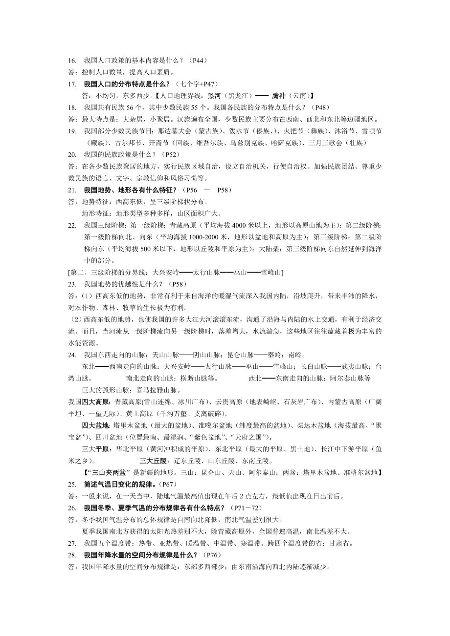 (完整版)中图版七年级(上)地理知识点及问答题.doc_第2页