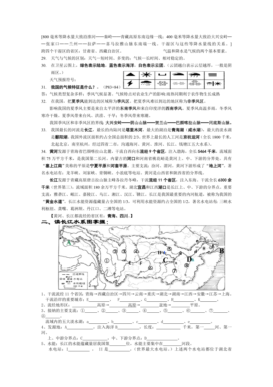 (完整版)中图版七年级(上)地理知识点及问答题.doc_第3页