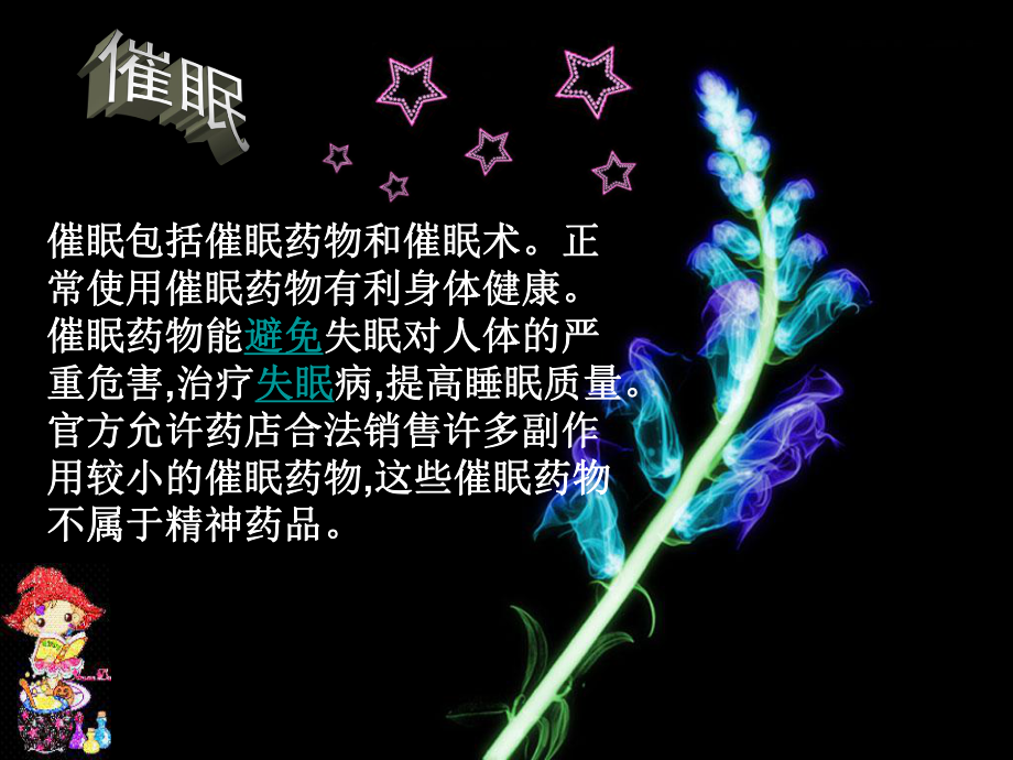 调节心理-催眠音乐.ppt_第2页