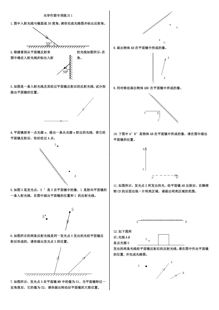 (完整版)光学作图专项练习试题.doc_第1页