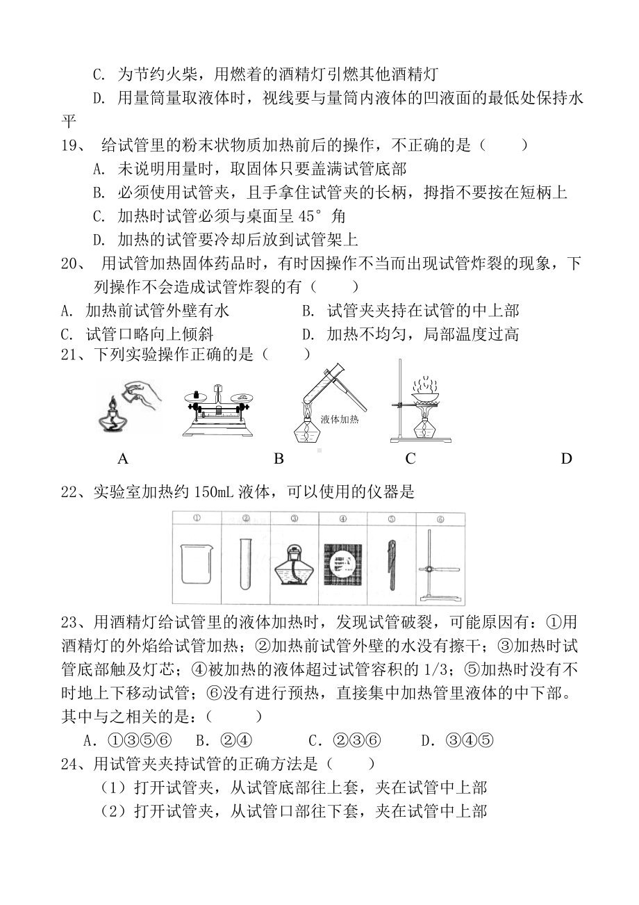 (完整版)初中化学实验基本操作练习题.doc_第3页