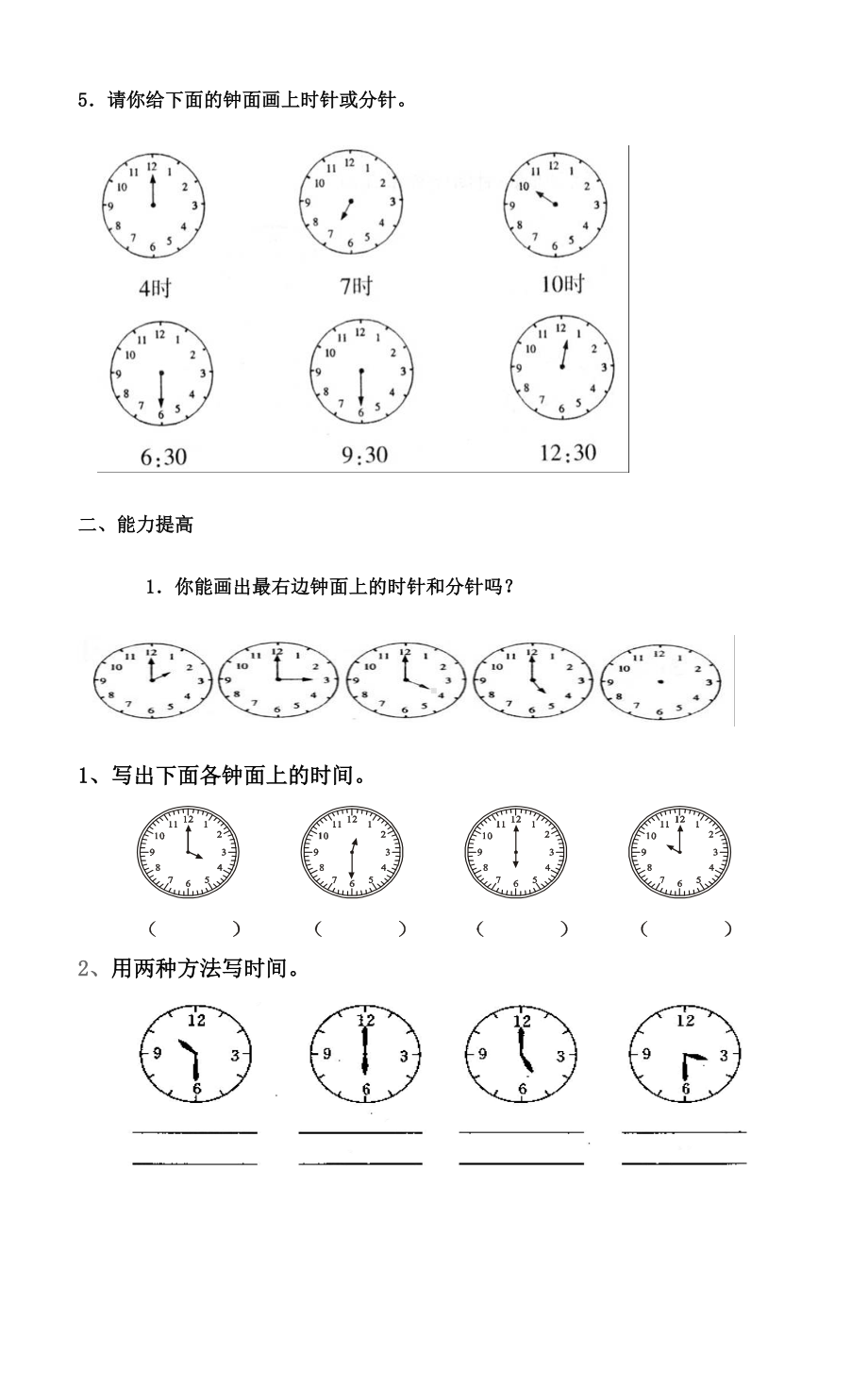 (完整版)小学一年级数学认识钟表练习题.doc_第3页