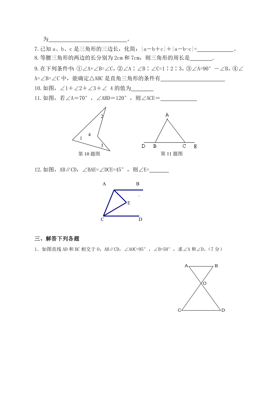 (完整)人教版八年级数学三角形单元测试题(新).doc_第3页