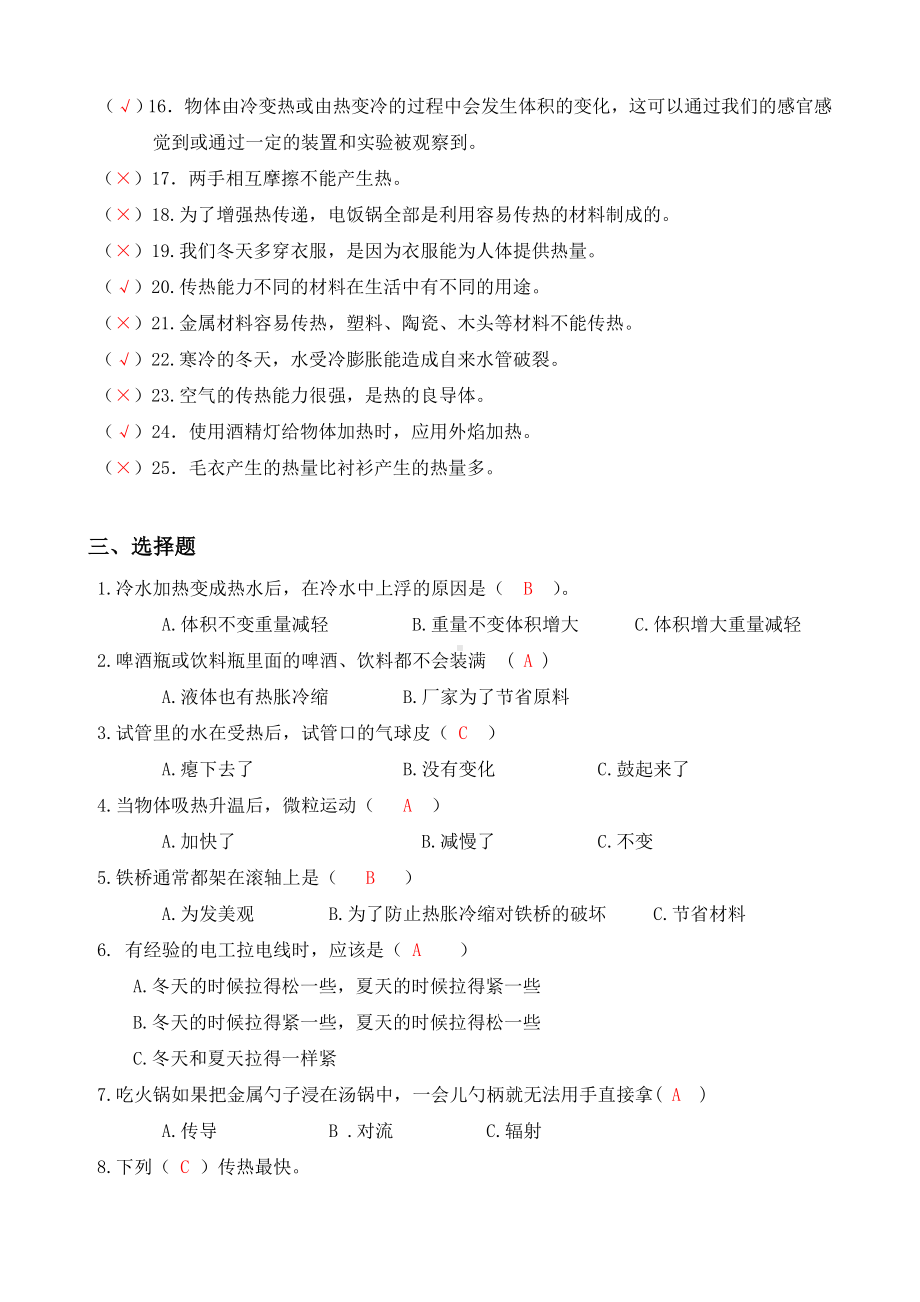 (完整版)五年级科学下册第二单元《热》重点练习题答案.doc_第3页