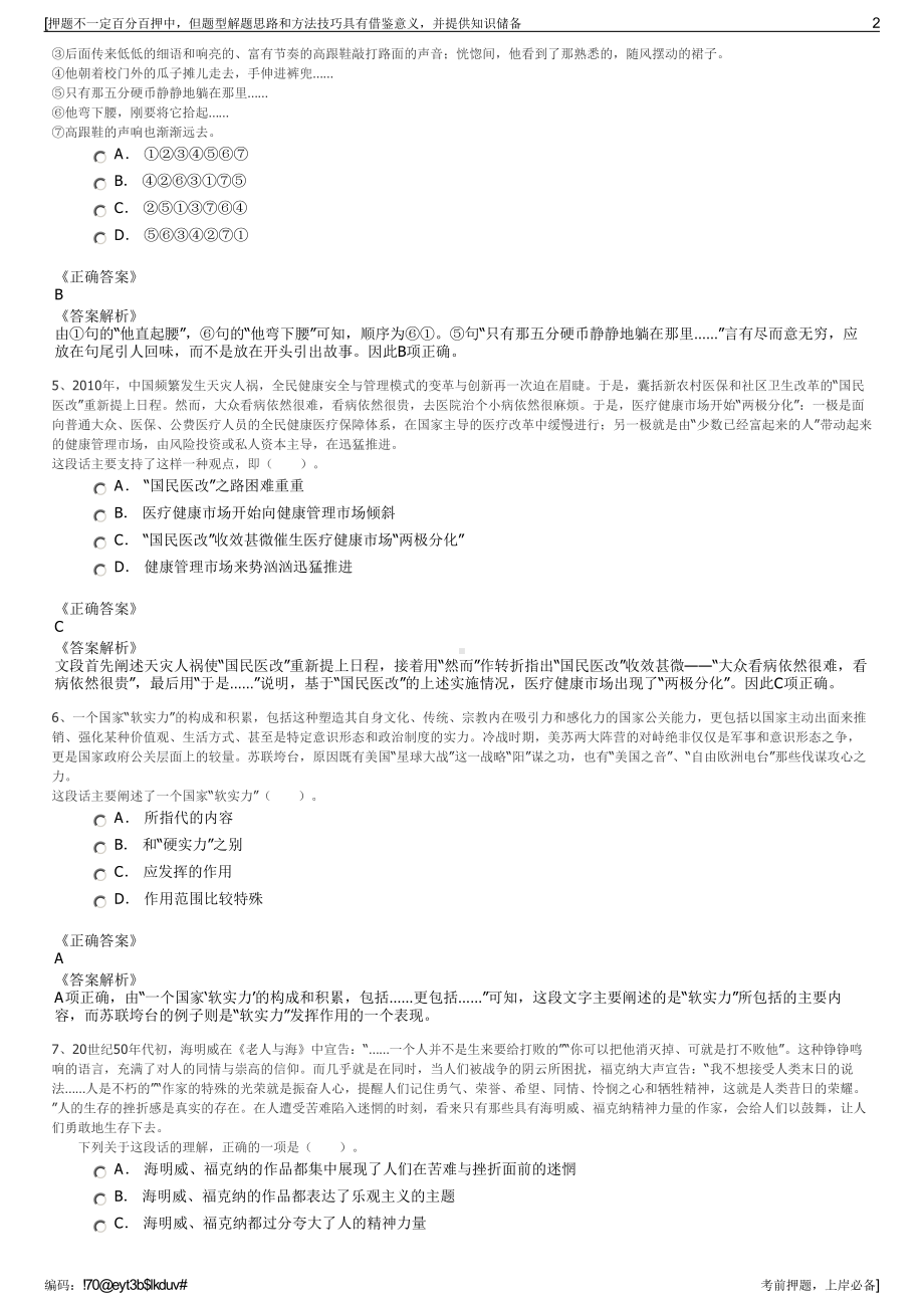 2023年贵州贵广网络铜仁市分公司招聘笔试冲刺题（带答案解析）.pdf_第2页