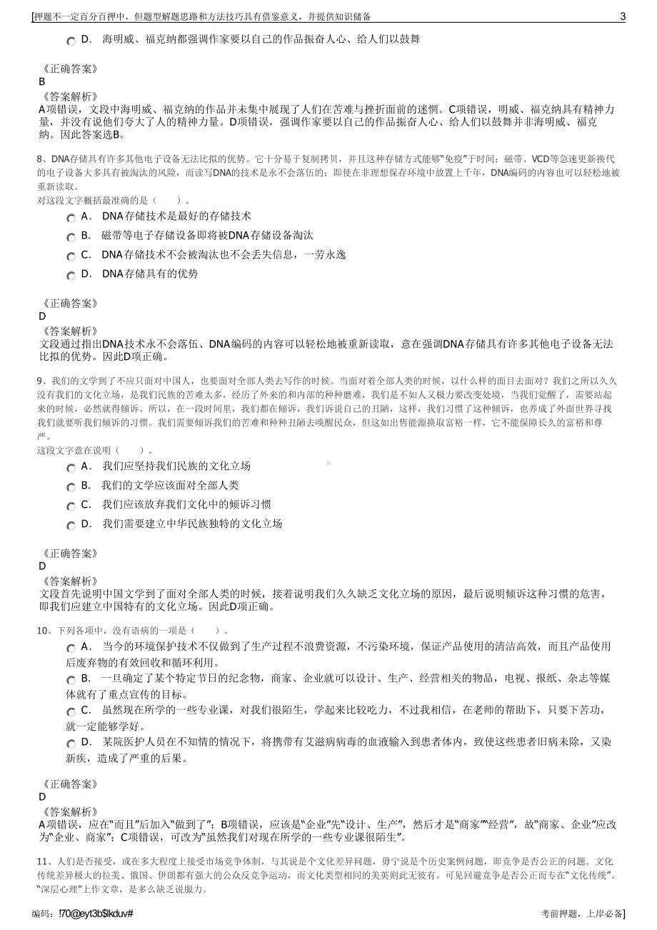 2023年贵州贵广网络铜仁市分公司招聘笔试冲刺题（带答案解析）.pdf_第3页