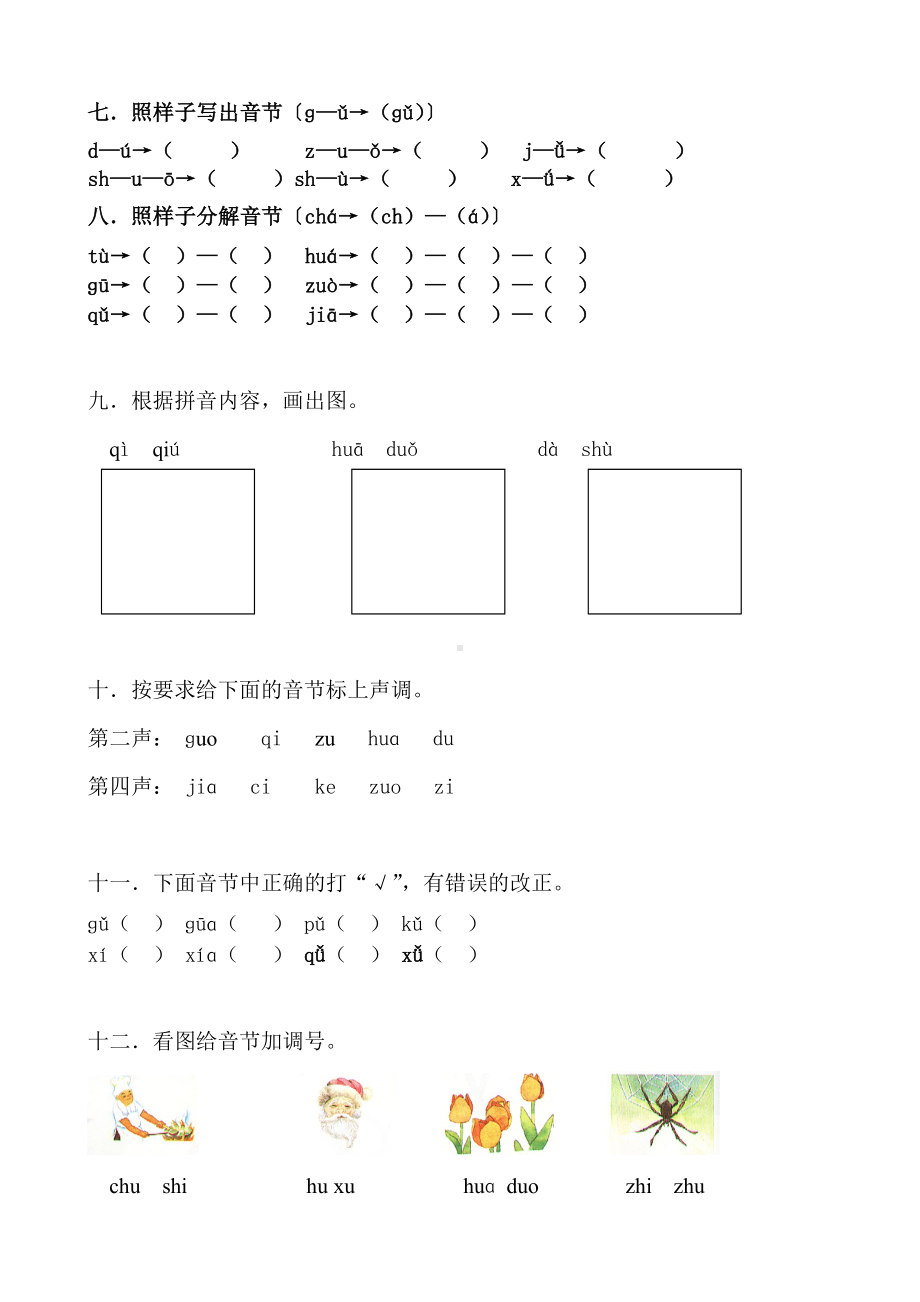 (完整)一年级拼音测试卷(3套).doc_第2页