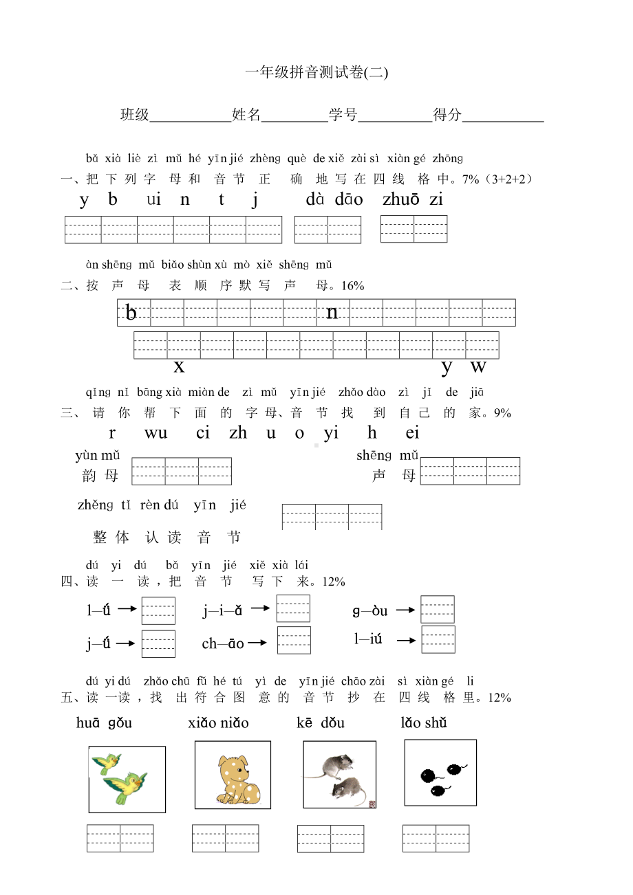 (完整)一年级拼音测试卷(3套).doc_第3页