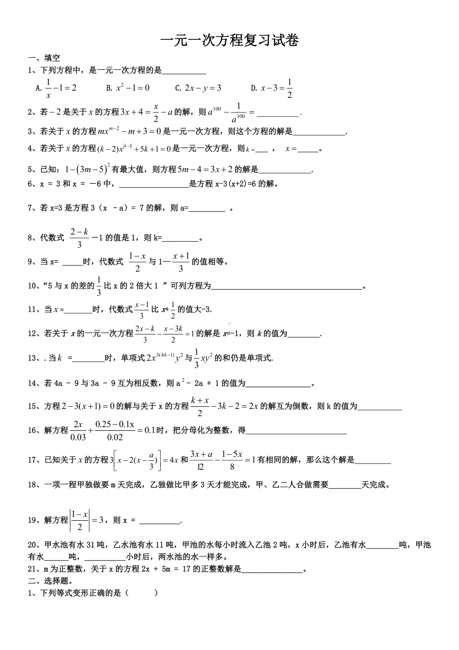 (完整版)一元一次方程复习试卷.doc_第1页