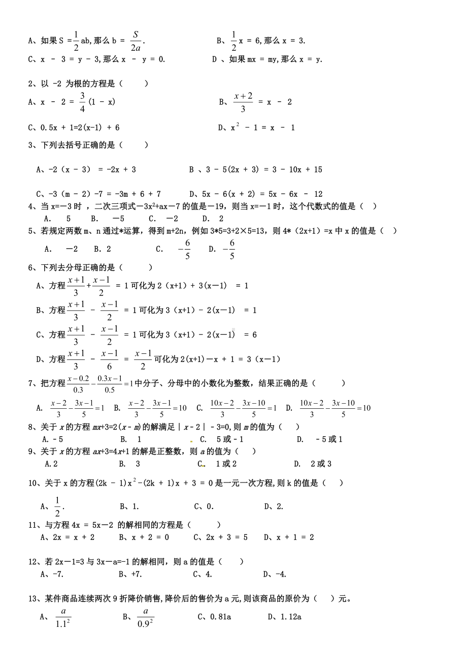 (完整版)一元一次方程复习试卷.doc_第2页