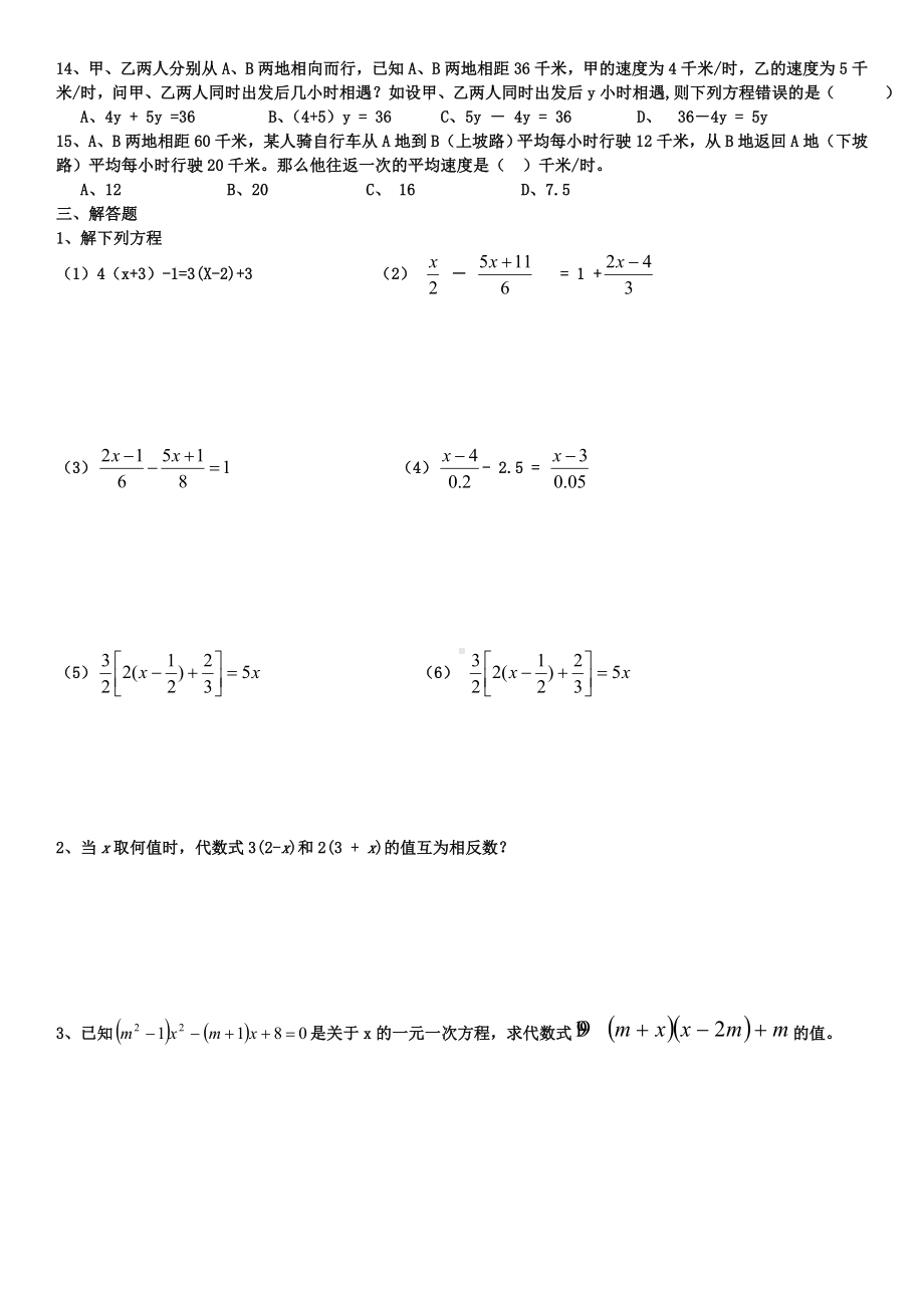 (完整版)一元一次方程复习试卷.doc_第3页