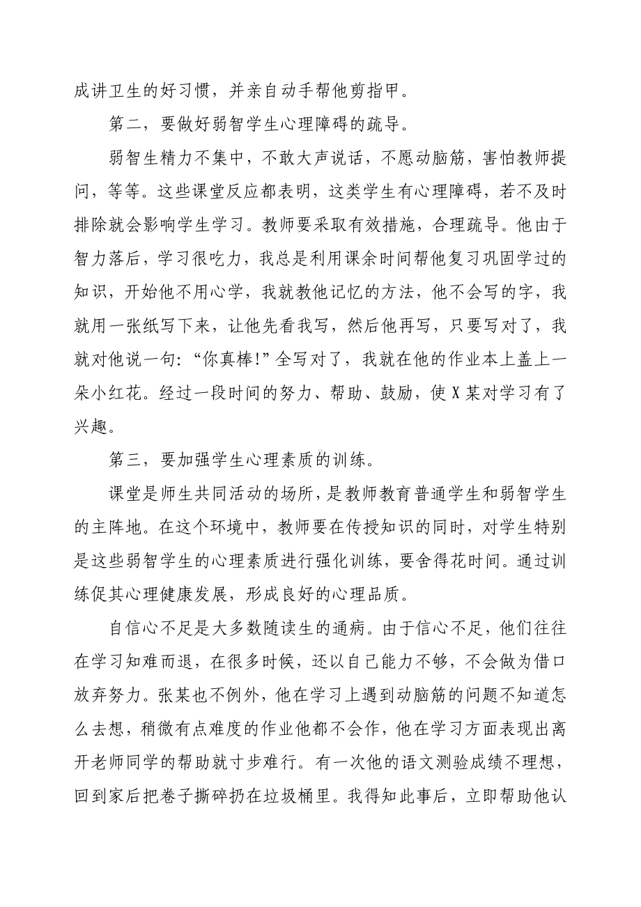 正确培养培智随班就读生的心理健康.doc_第3页