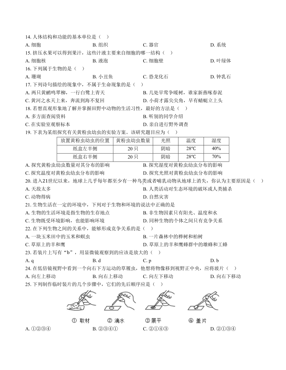 (北师大版)初中生物七年级上册期中测试题(二)附答案.docx_第2页