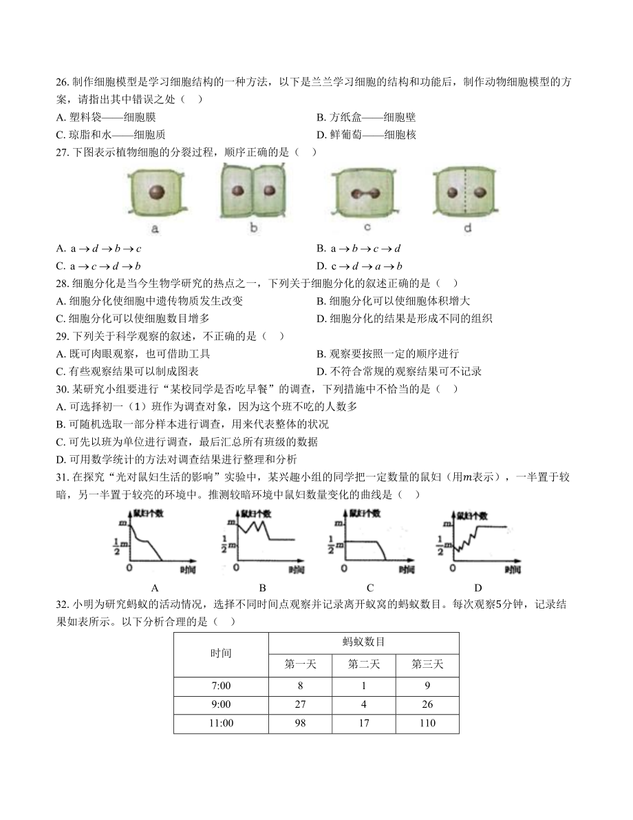 (北师大版)初中生物七年级上册期中测试题(二)附答案.docx_第3页