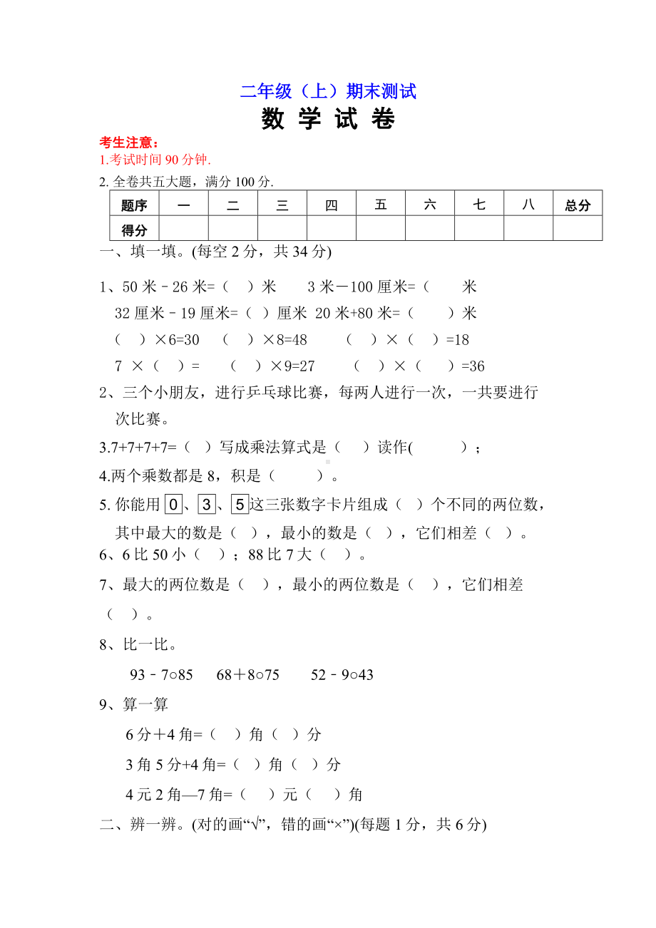 (人教版)-二年级上册数学期末试卷-.doc_第1页