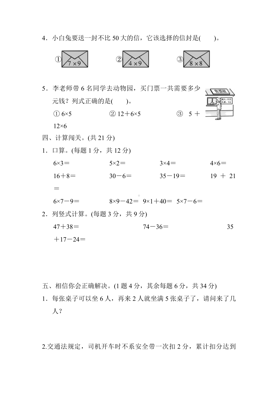 (人教版)-二年级上册数学期末试卷-.doc_第3页