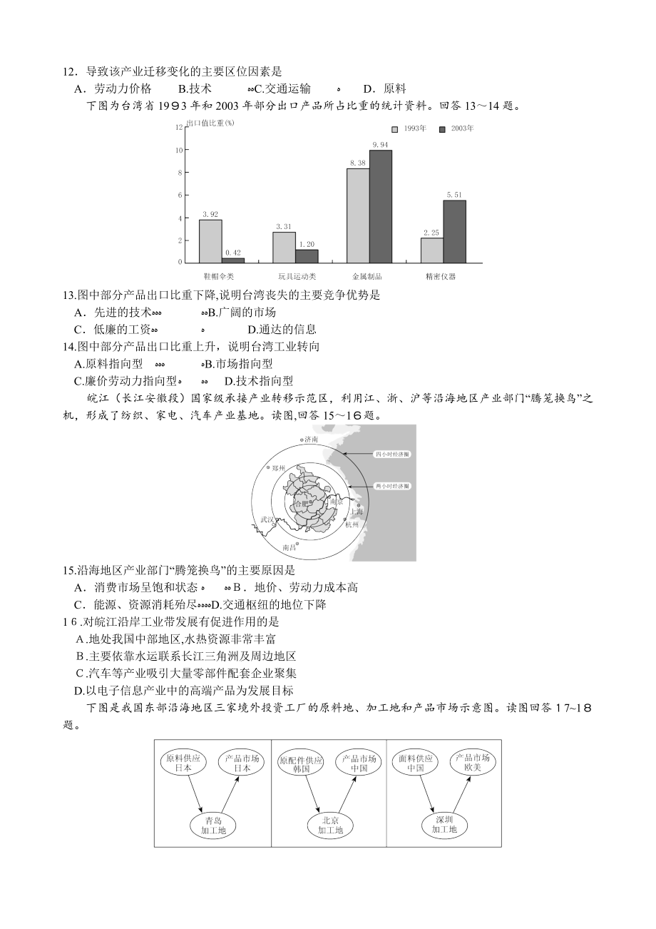 (人教版)高中地理必修三综合测试题.doc_第3页