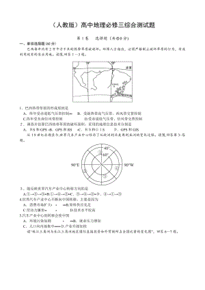 (人教版)高中地理必修三综合测试题.doc