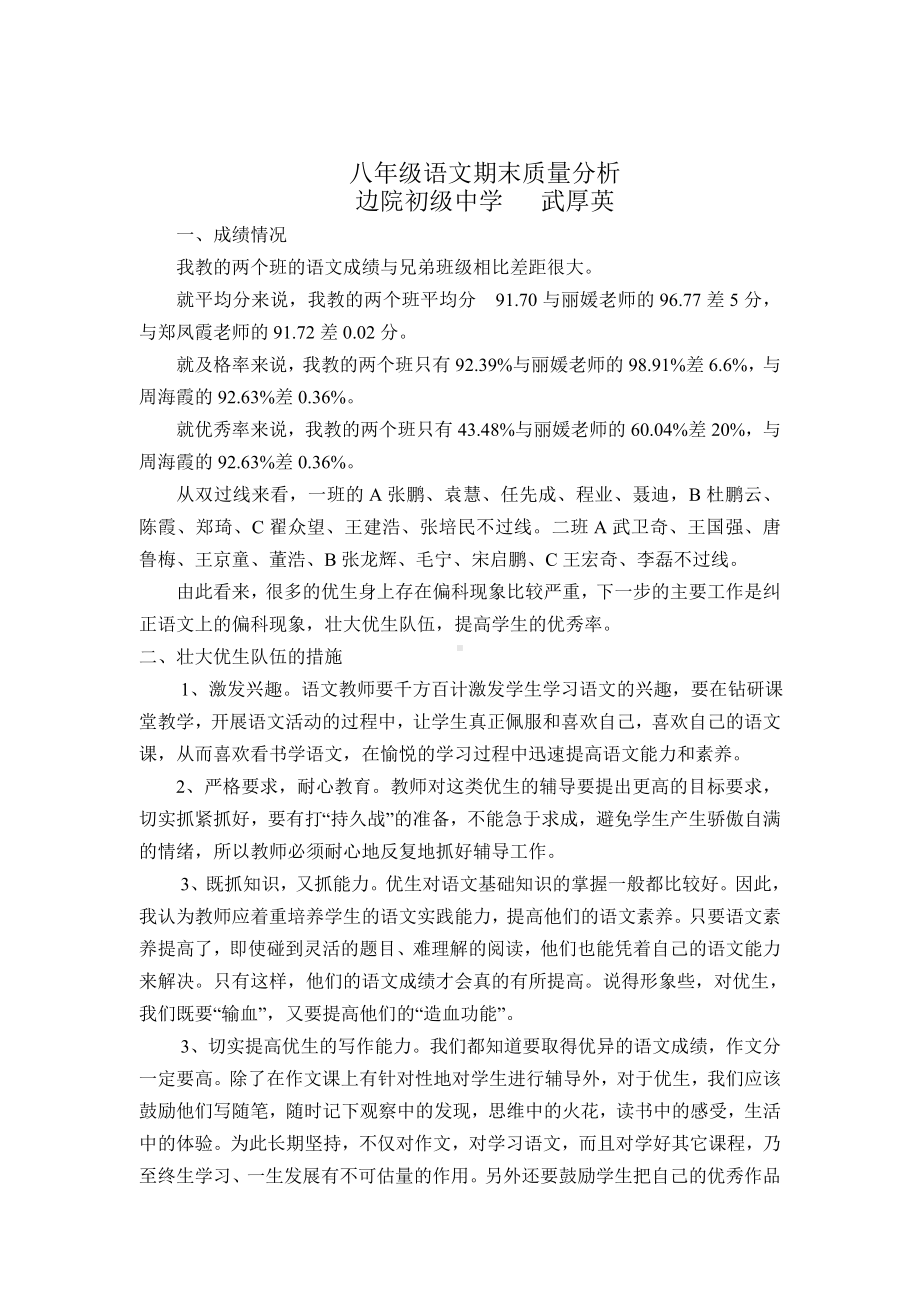 (完整)八年级语文试卷分析报告.doc_第3页