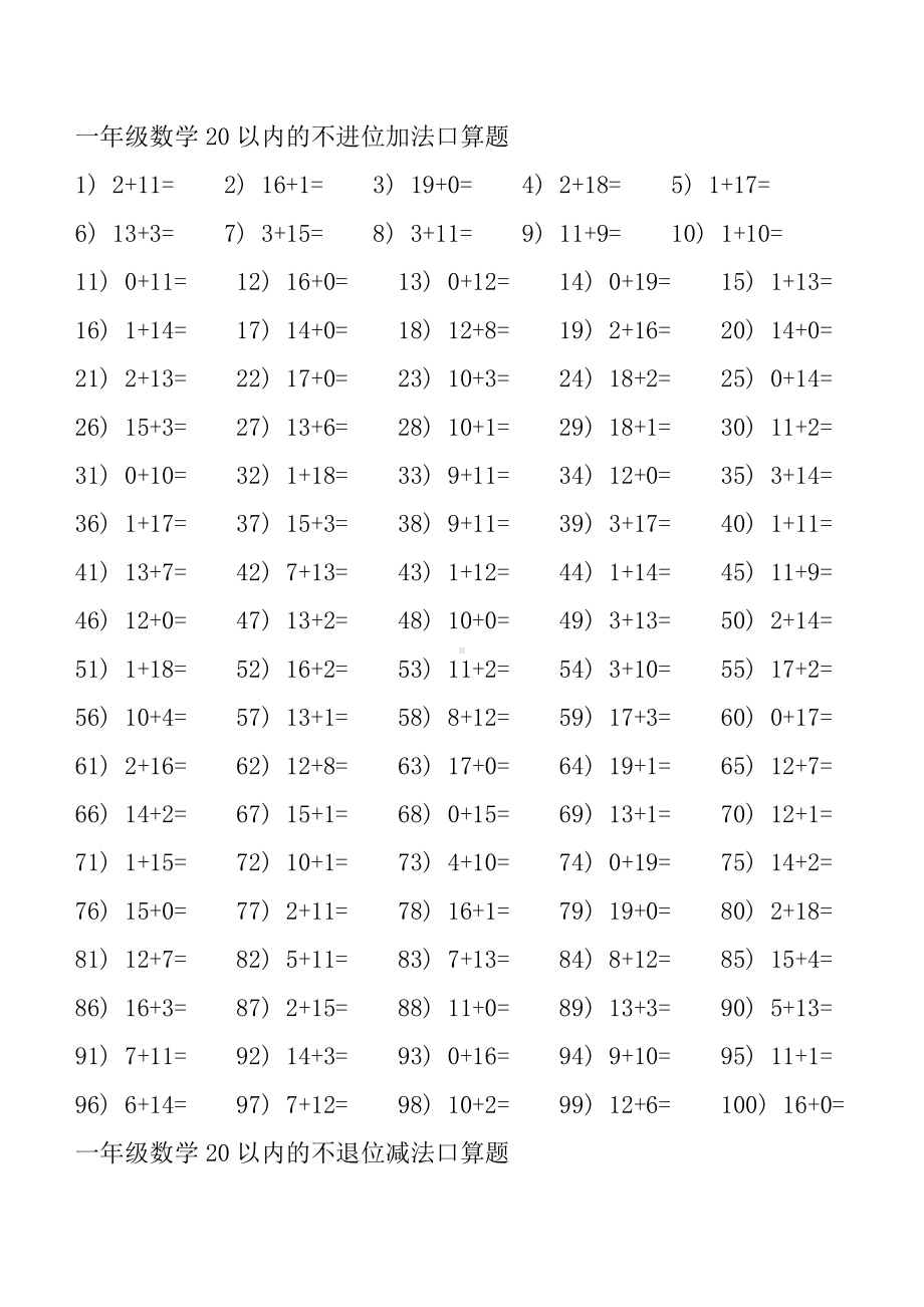 (完整版)小学一年级口算题(1500题).doc_第2页