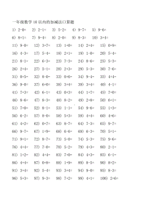 (完整版)小学一年级口算题(1500题).doc