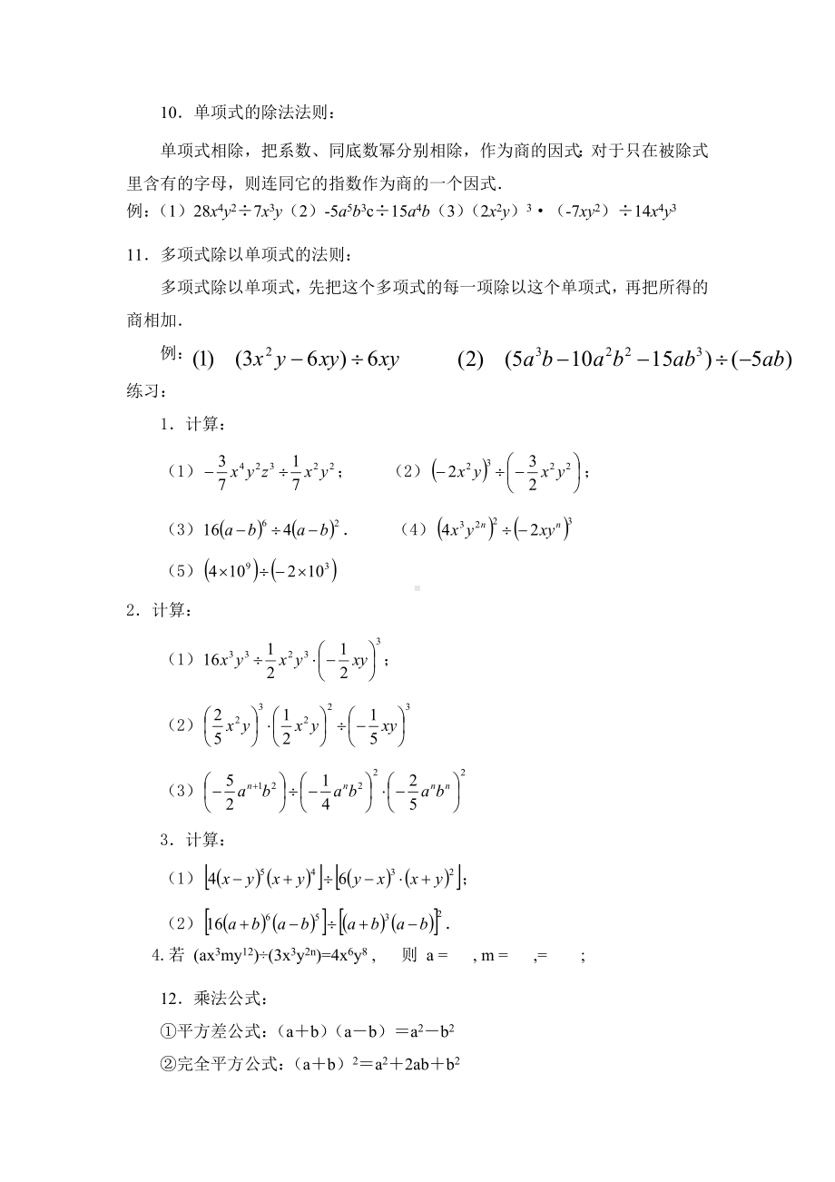 (完整版)整式的乘法与因式分解知识点.doc_第3页