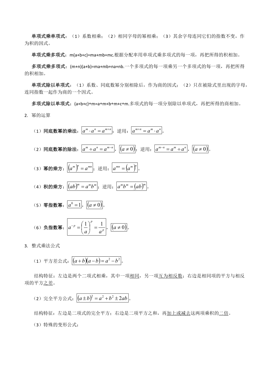 (完整版)整式的加减乘除复习.doc_第2页