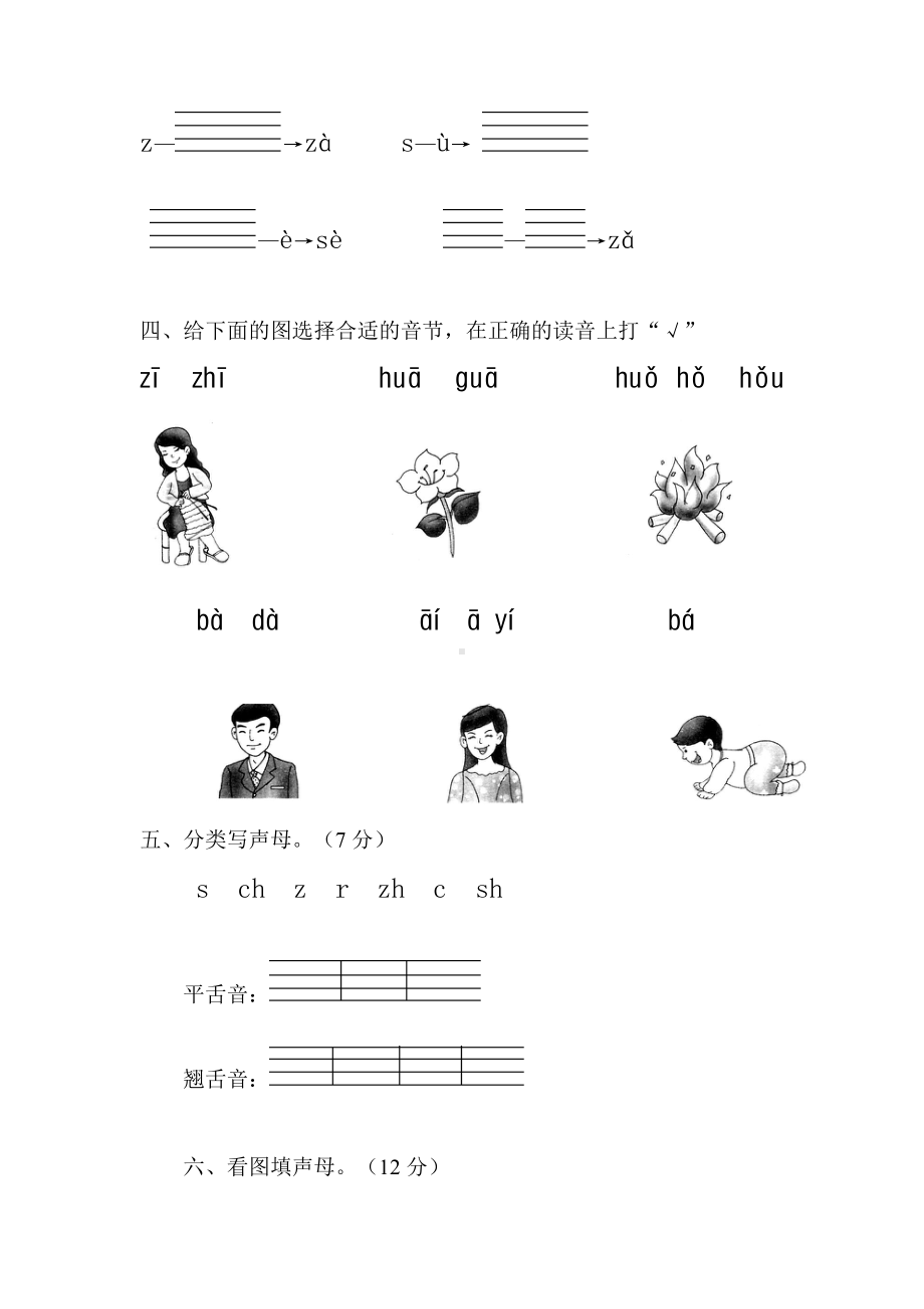 (完整版)声母测试卷(一).doc_第2页