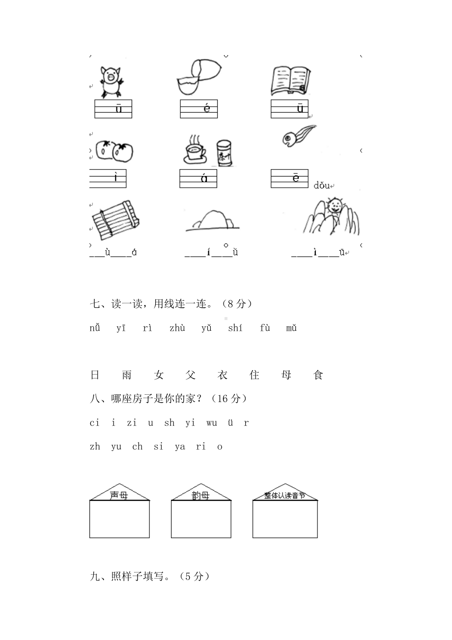 (完整版)声母测试卷(一).doc_第3页