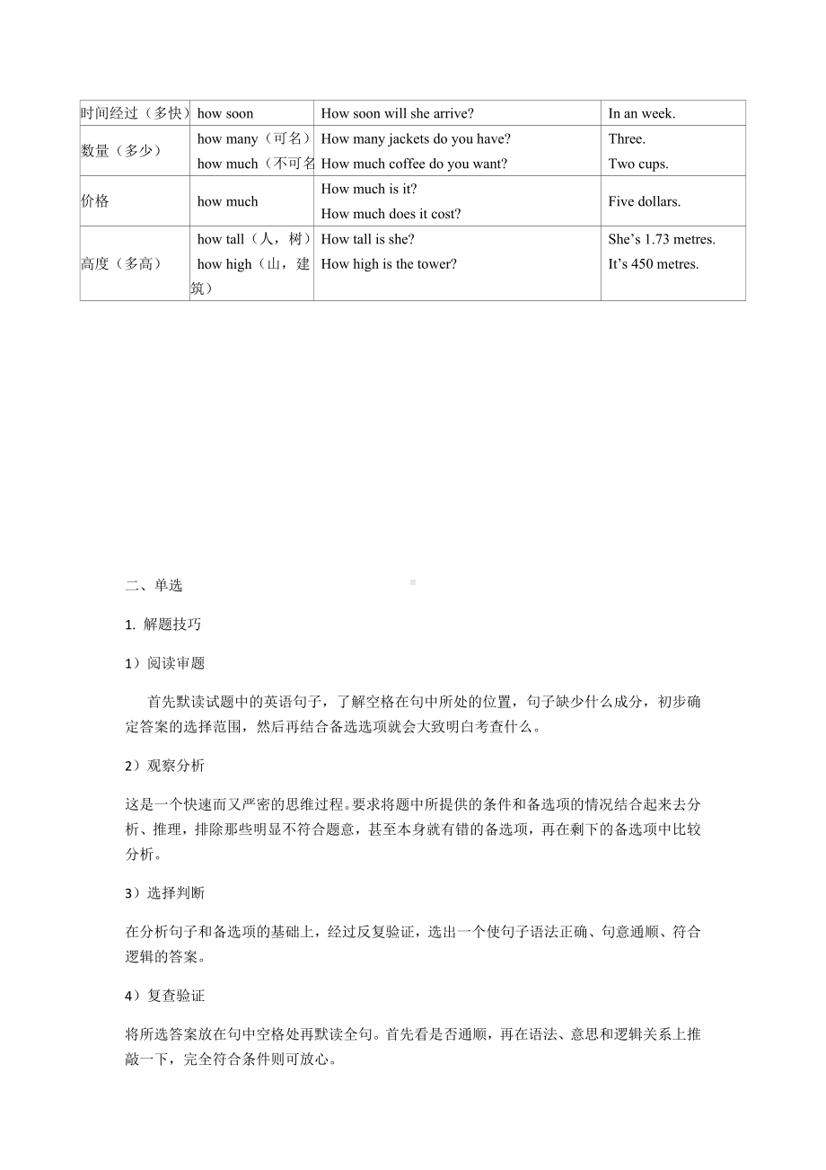 (word完整版)初中英语解题技巧.doc_第3页