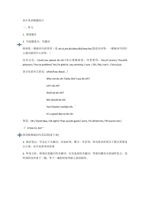 (word完整版)初中英语解题技巧.doc